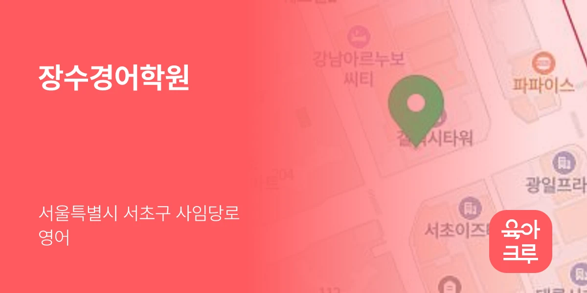 장수경어학원