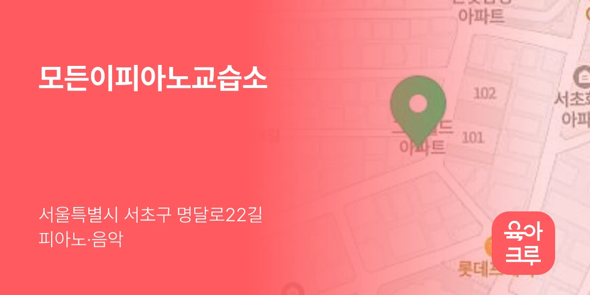 모든이피아노교습소