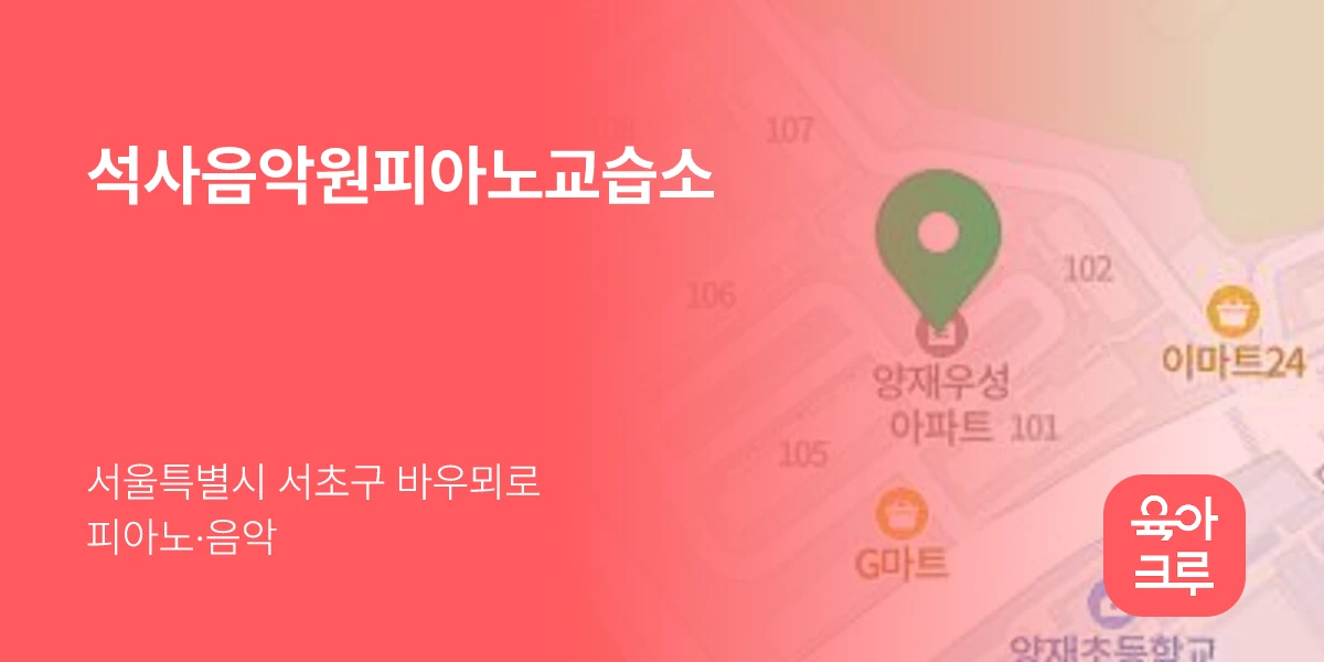 석사음악원피아노교습소