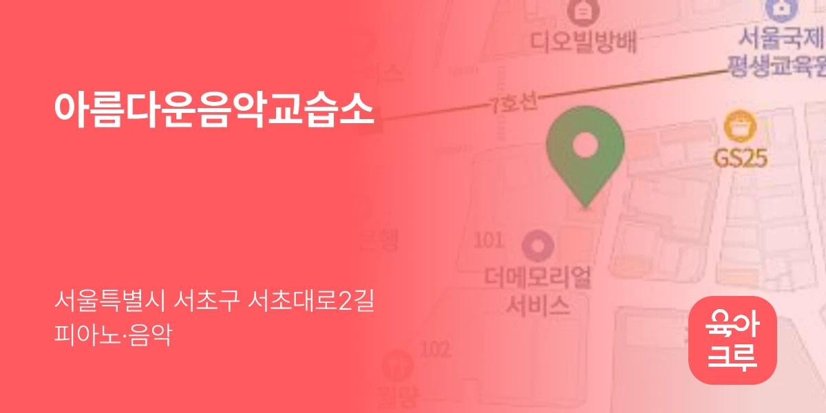 아름다운음악교습소