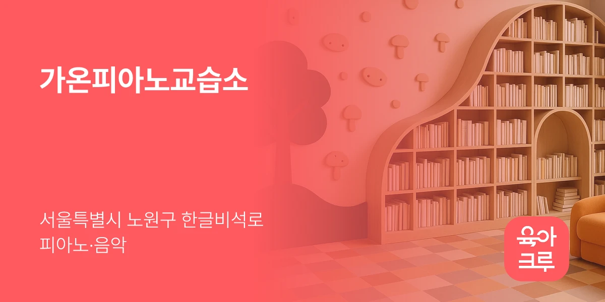 가온피아노교습소
