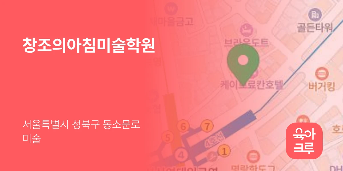 창조의아침미술학원