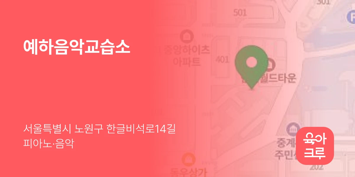 예하음악교습소