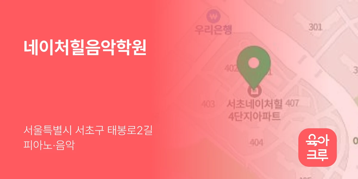 네이처힐음악학원