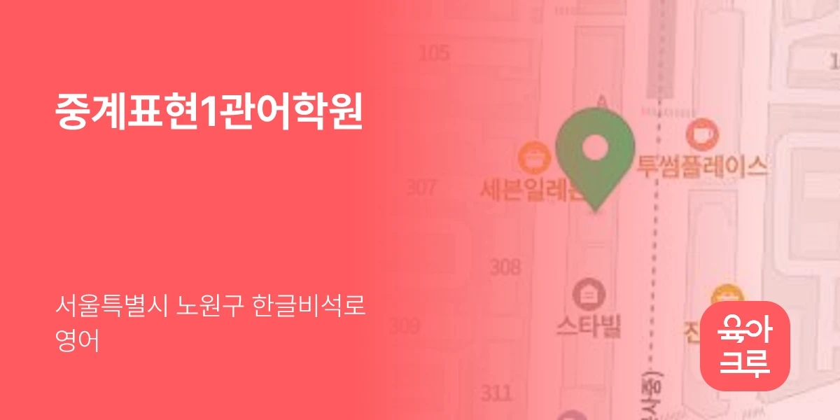 중계표현1관어학원
