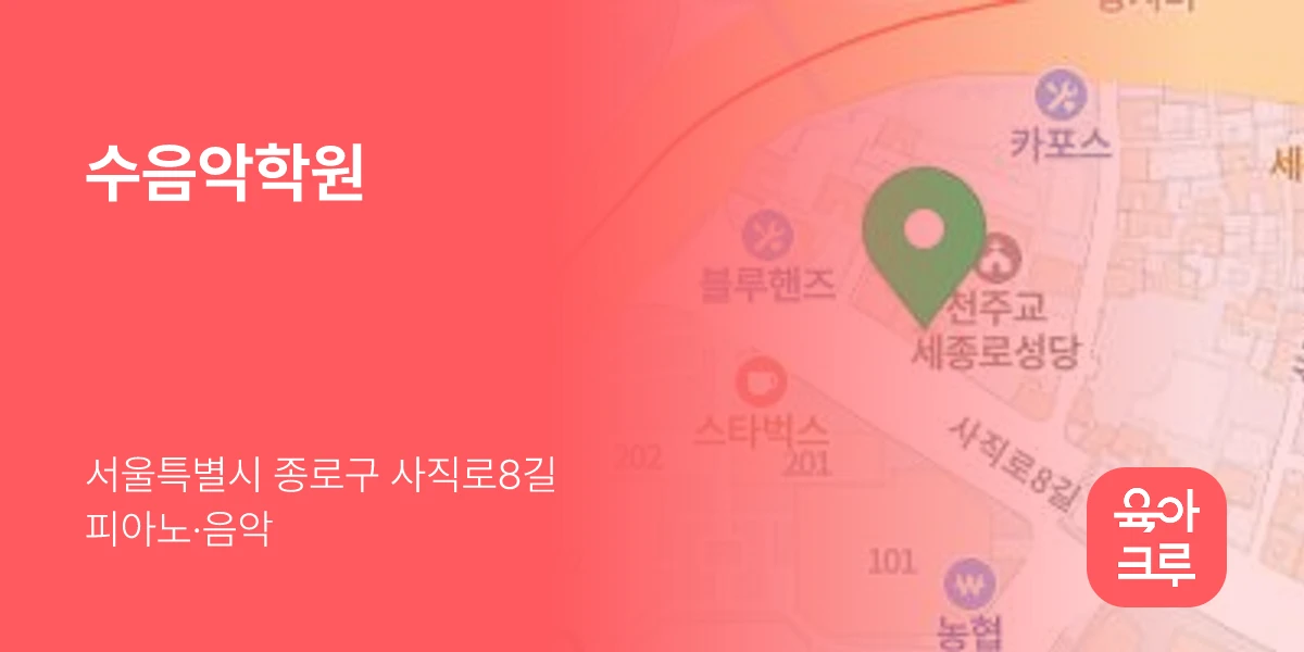 수음악학원