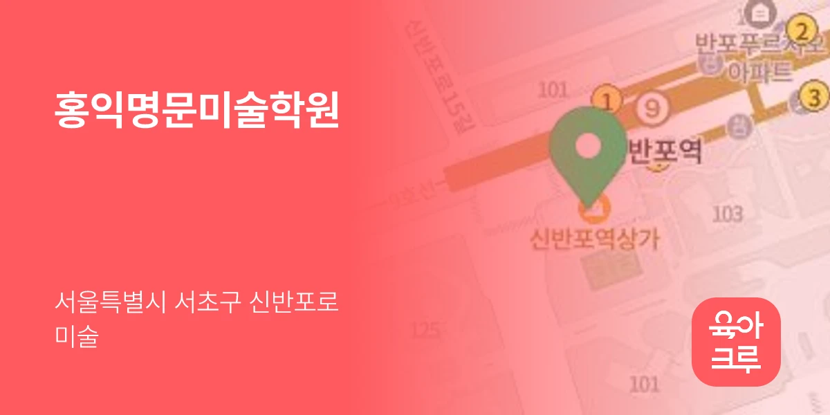 홍익명문미술학원