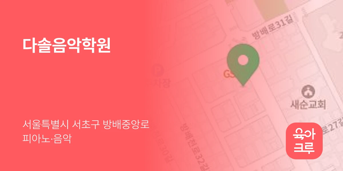 다솔음악학원