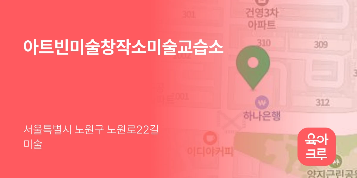 아트빈미술창작소미술교습소