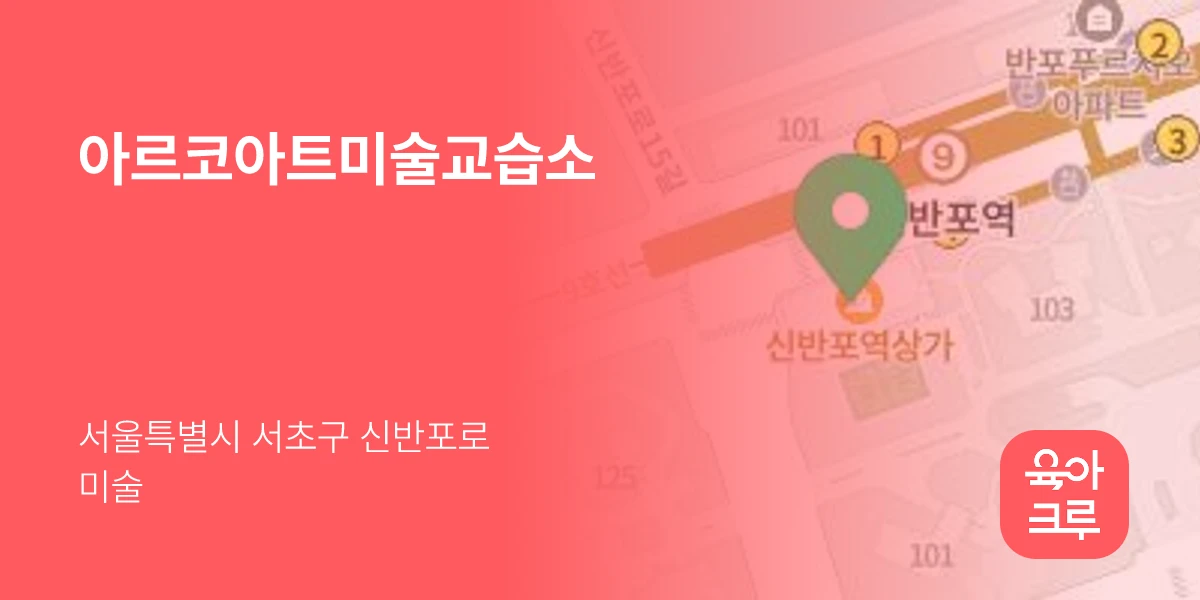 아르코아트미술교습소