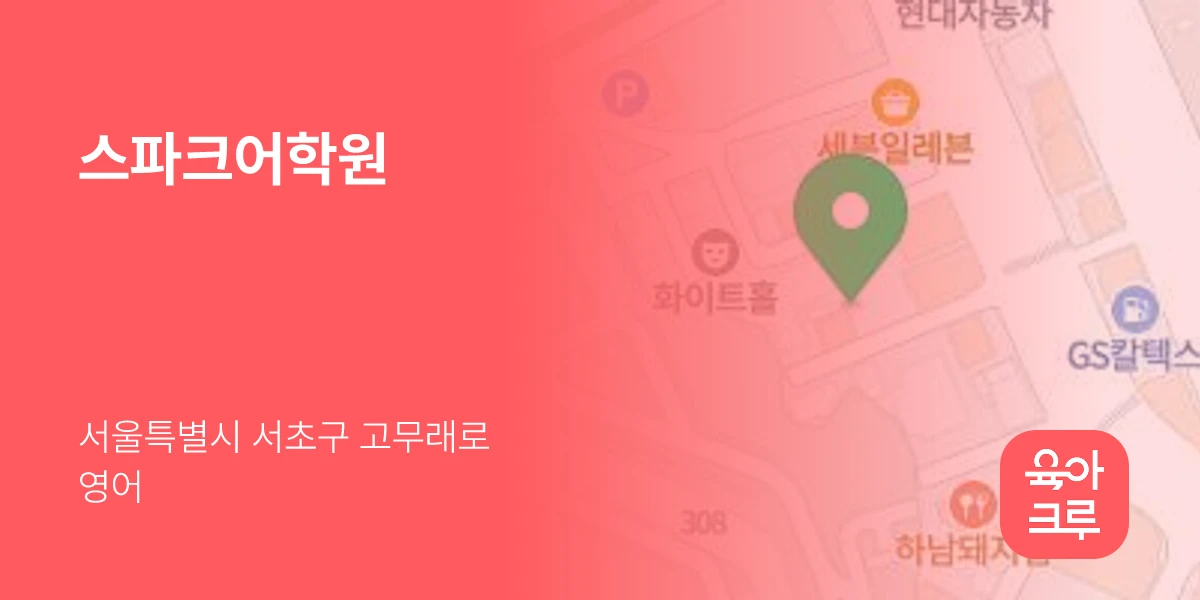 스파크어학원