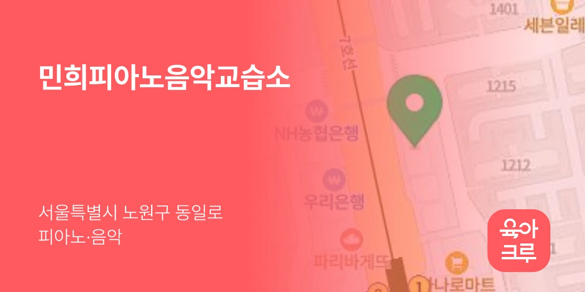 민희피아노음악교습소