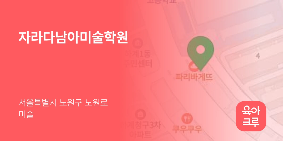 자라다남아미술학원