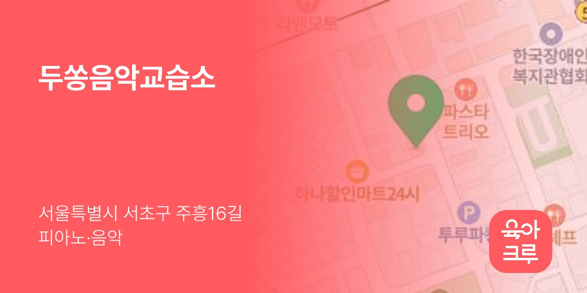 두쏭음악교습소