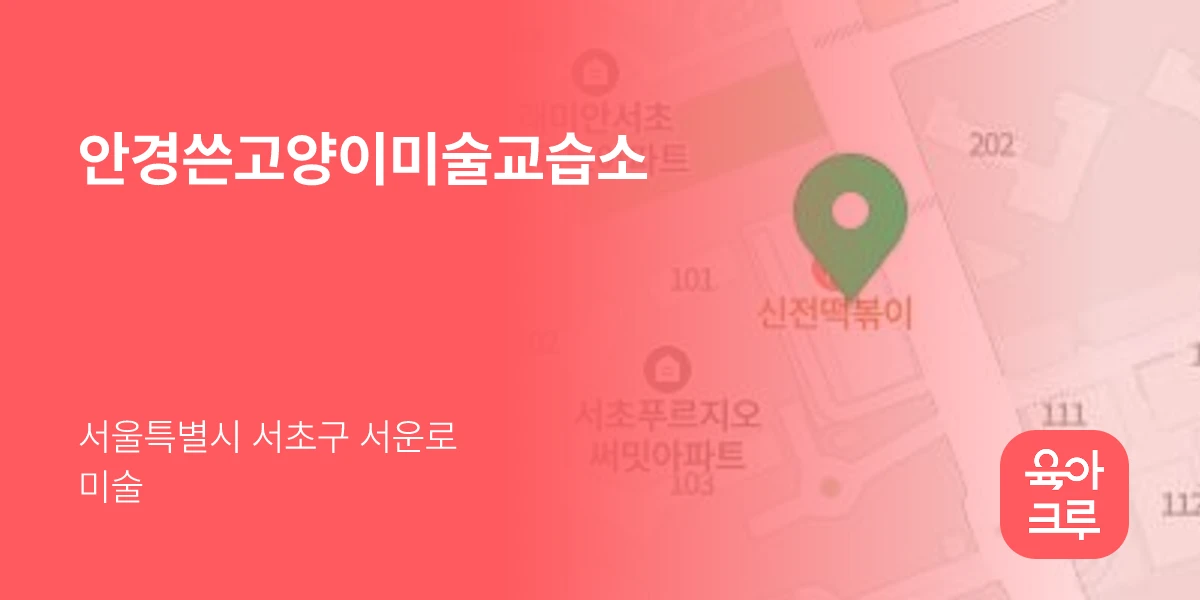 안경쓴고양이미술교습소