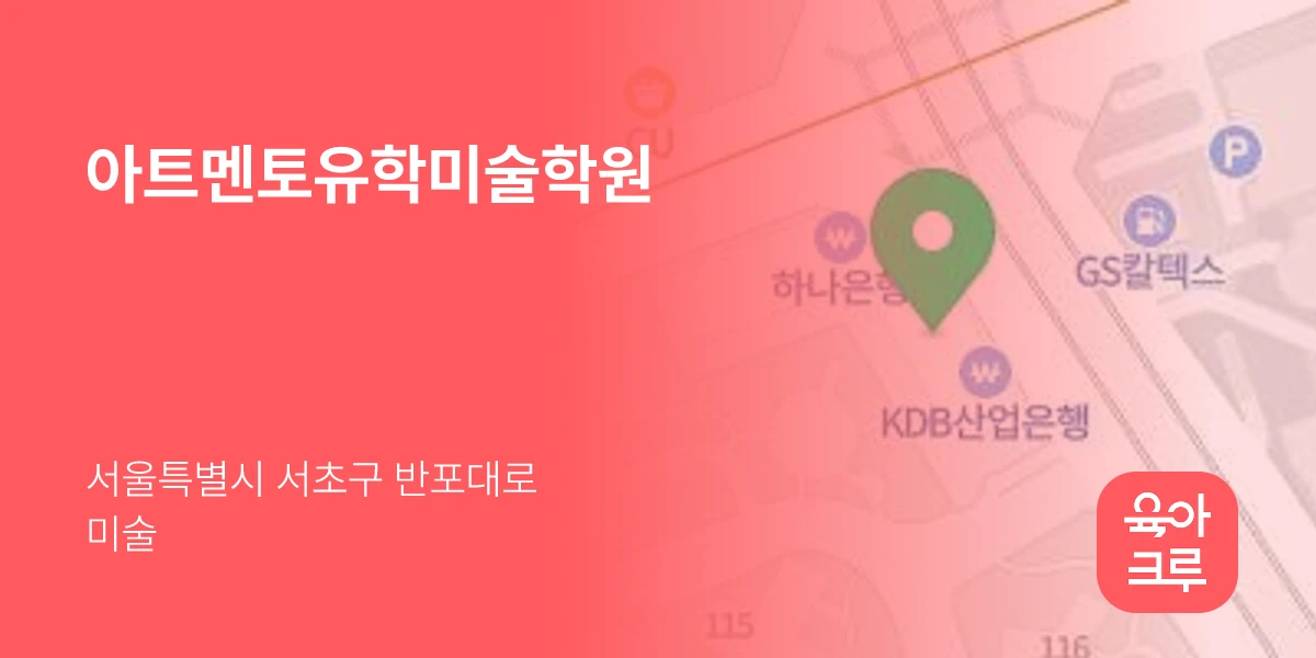 아트멘토유학미술학원