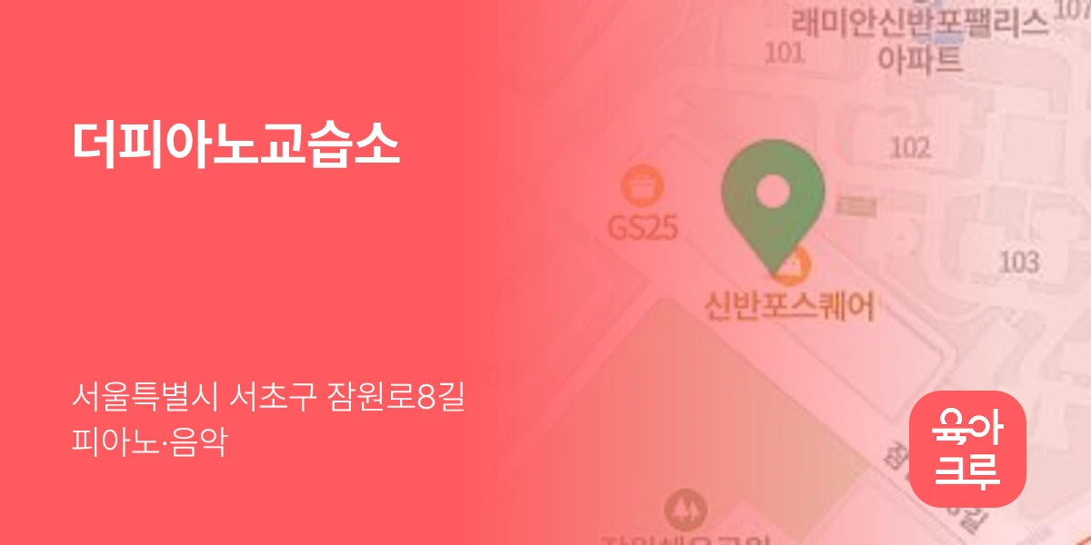 더피아노교습소
