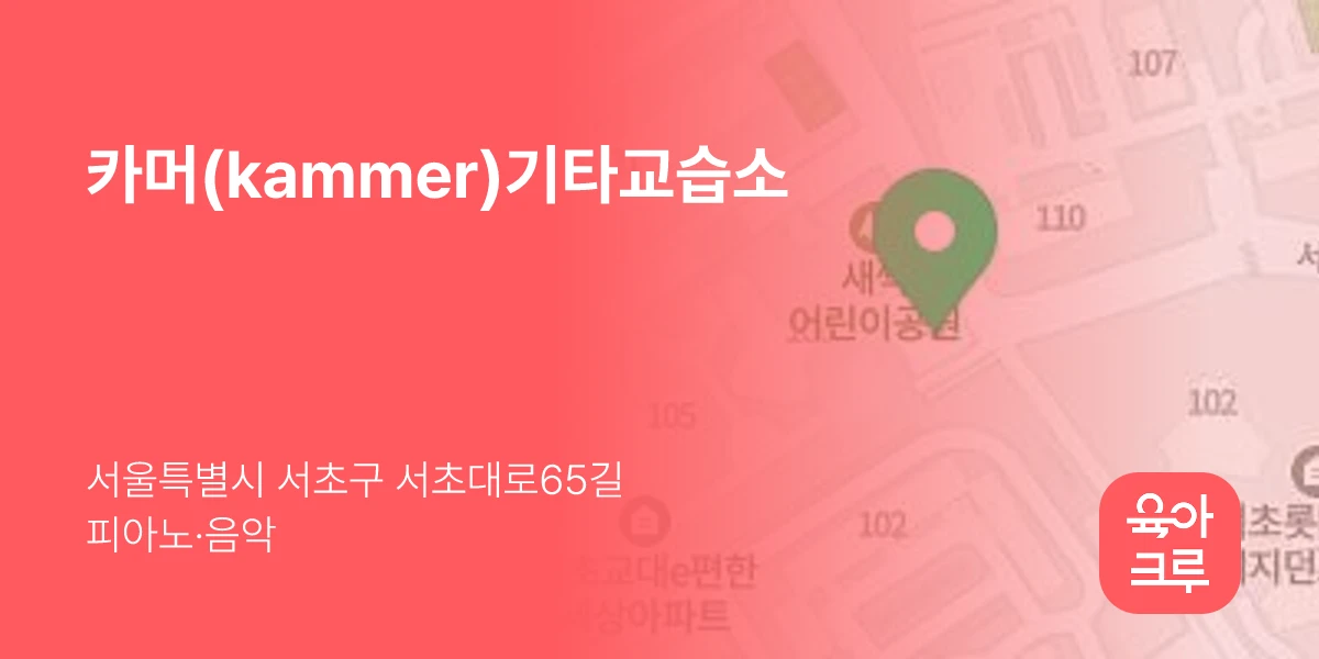 카머(kammer)기타교습소