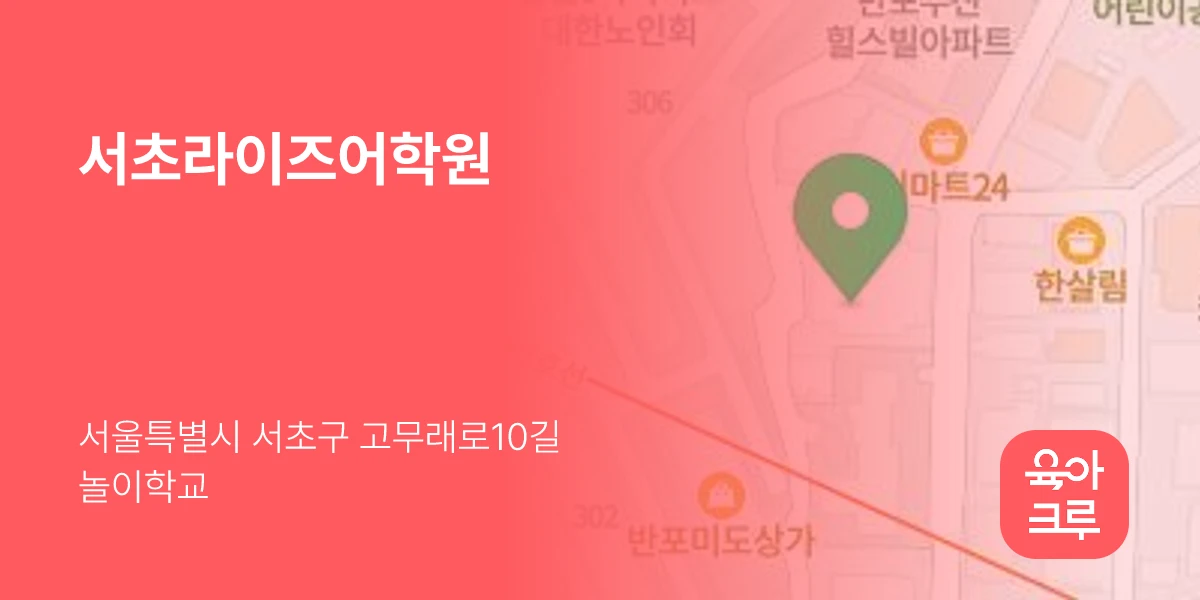 서초라이즈어학원