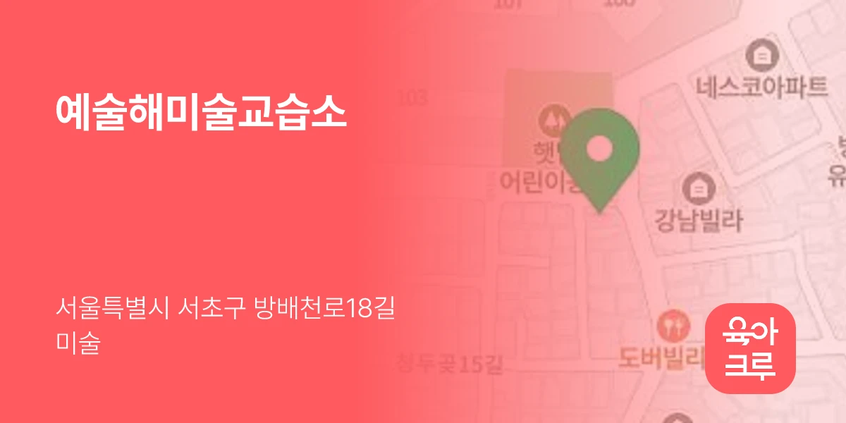 예술해미술교습소