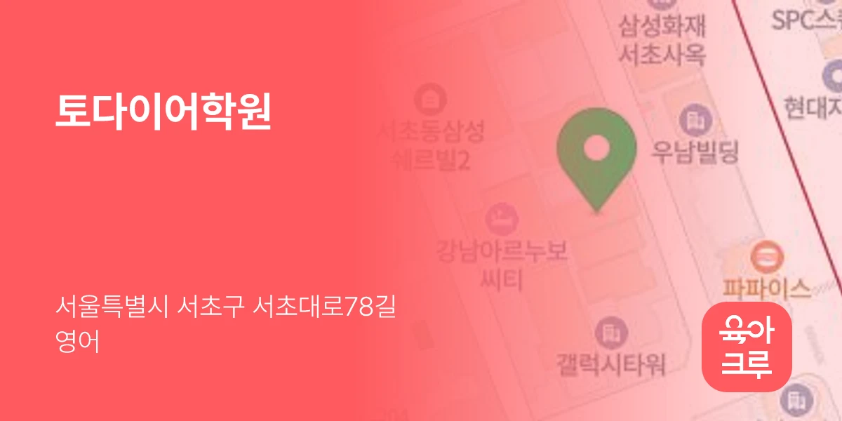 토다이어학원
