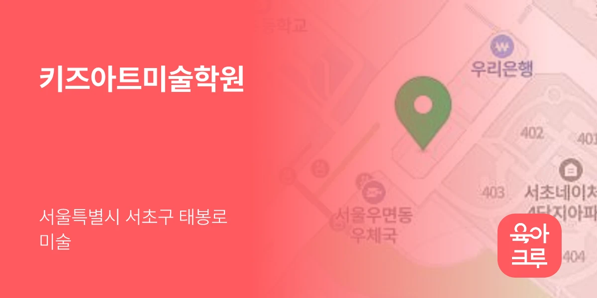 키즈아트미술학원