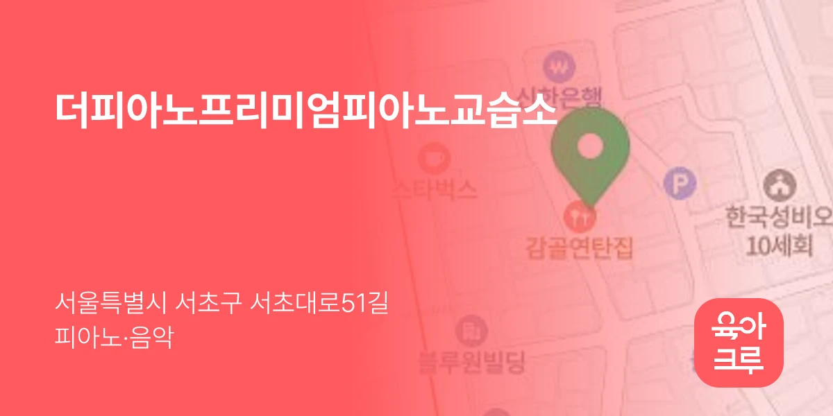 더피아노프리미엄피아노교습소