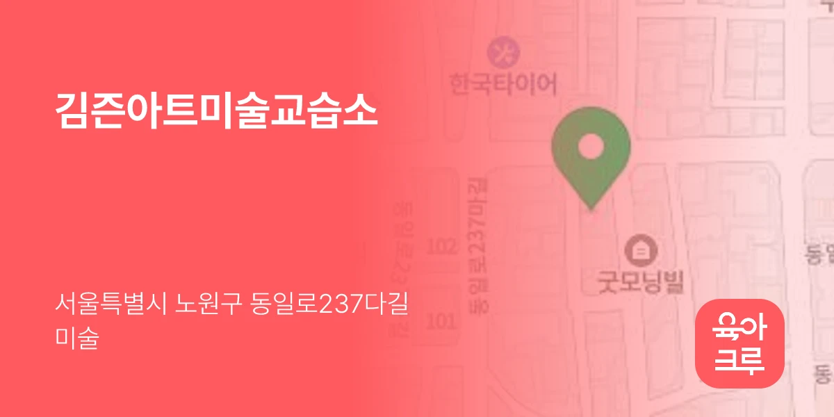 김즌아트미술교습소