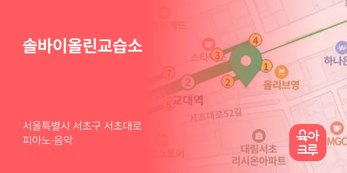 솔바이올린교습소