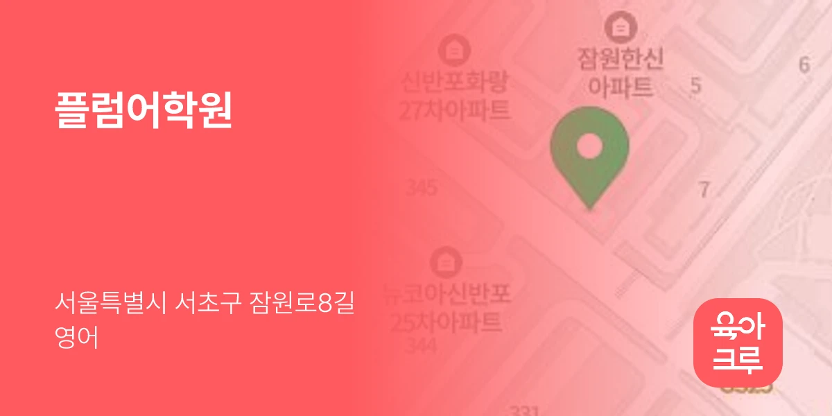 플럼어학원