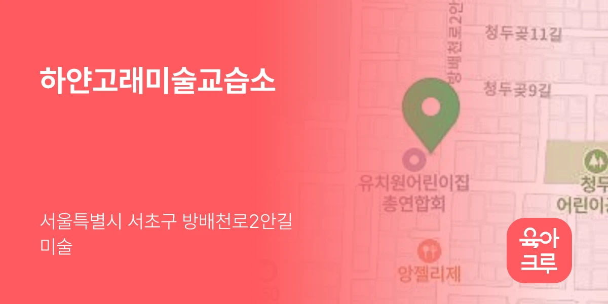 하얀고래미술교습소