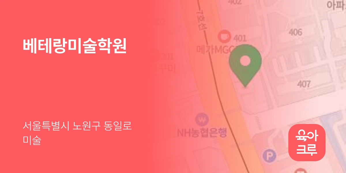 베테랑미술학원