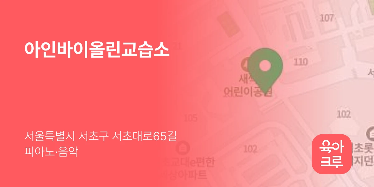 아인바이올린교습소
