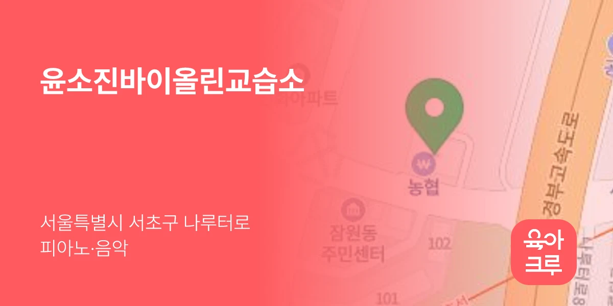 윤소진바이올린교습소