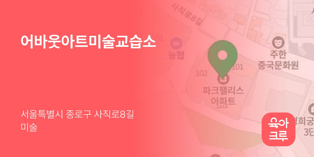 어바웃아트미술교습소