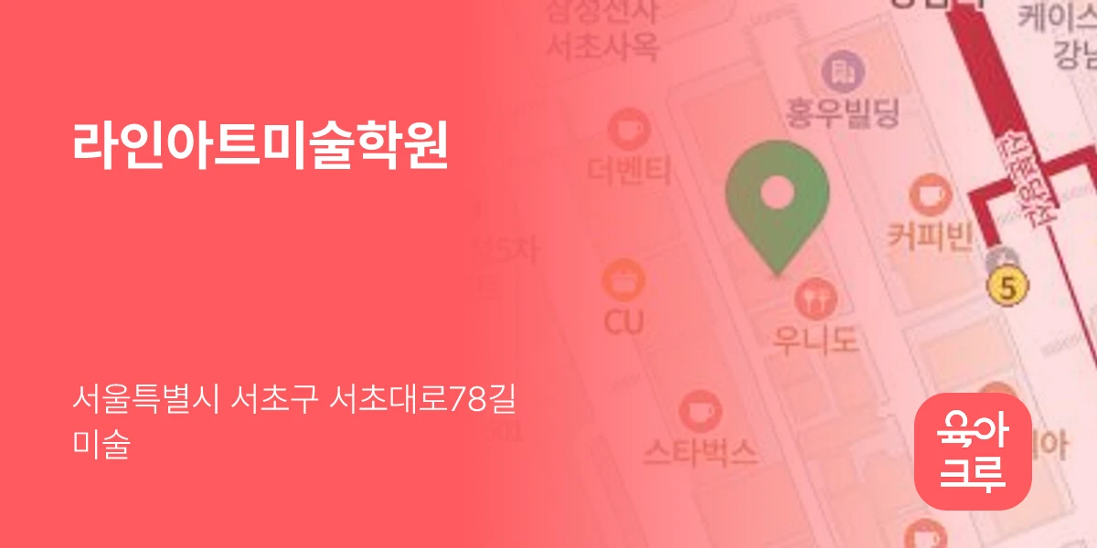 라인아트미술학원