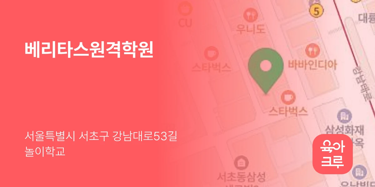 베리타스원격학원