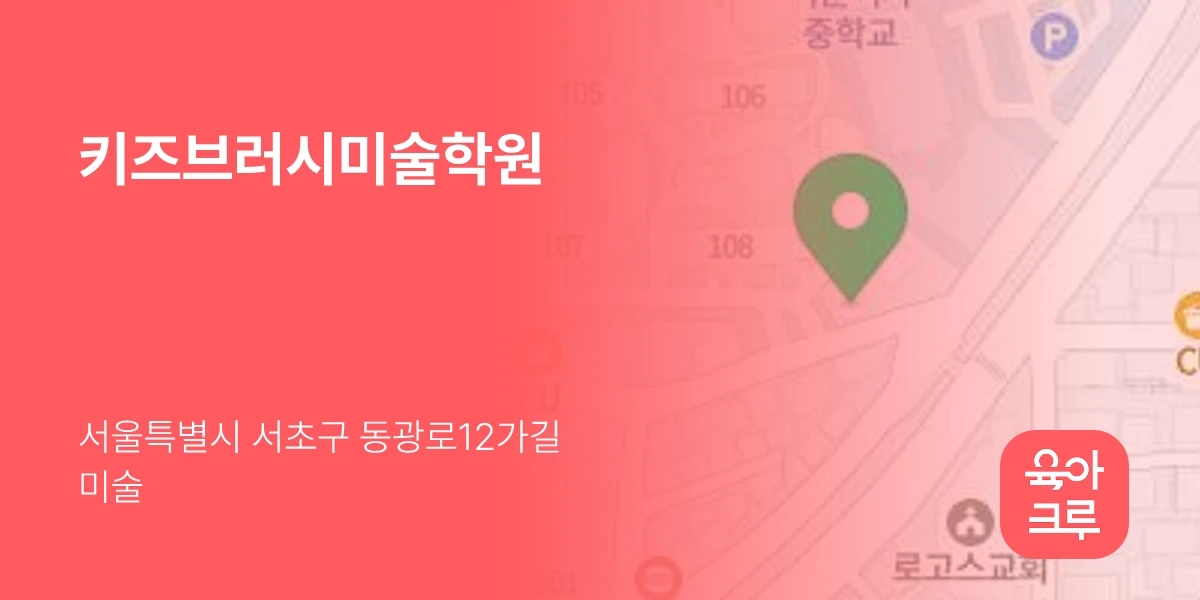 키즈브러시미술학원