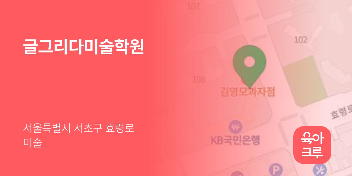 글그리다미술학원