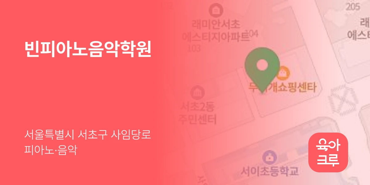 빈피아노음악학원