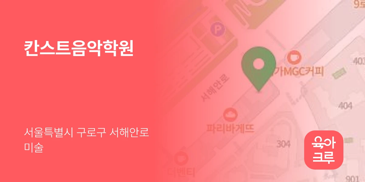 칸스트음악학원