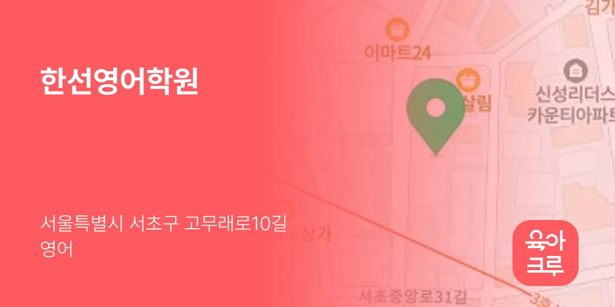 한선영어학원