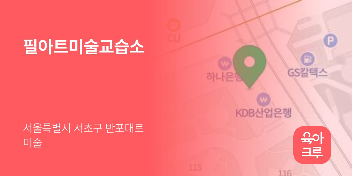 필아트미술교습소