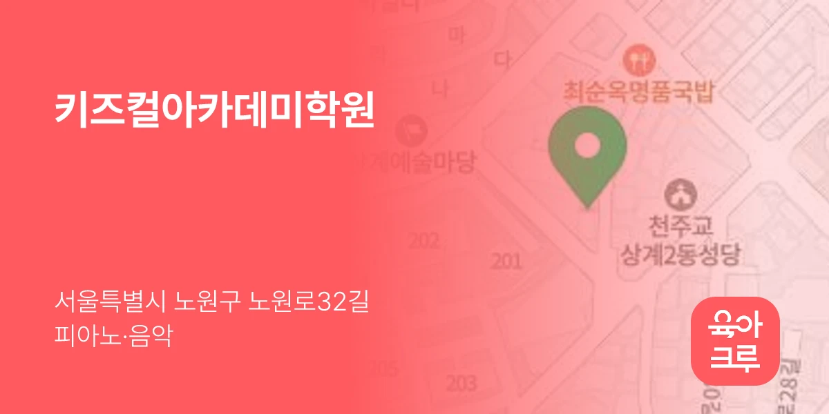 키즈컬아카데미학원