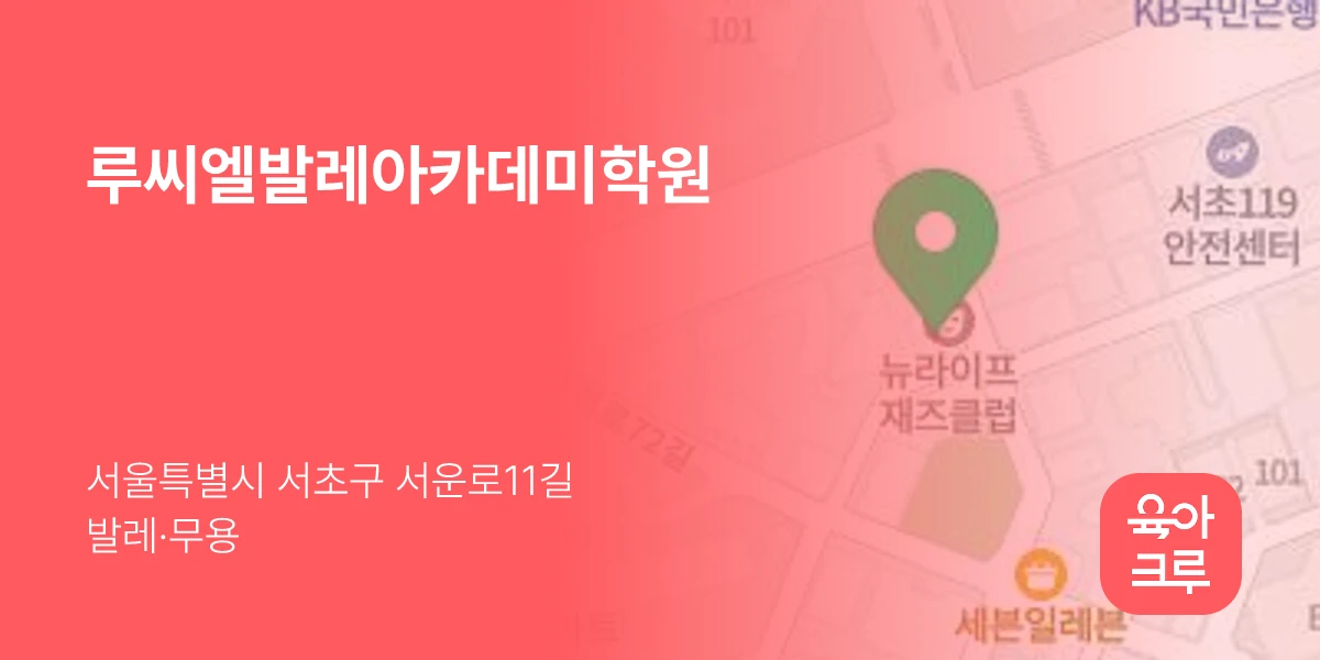루씨엘발레아카데미학원