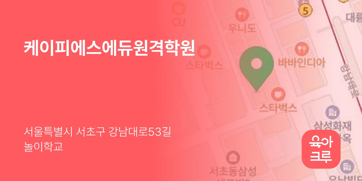 케이피에스에듀원격학원