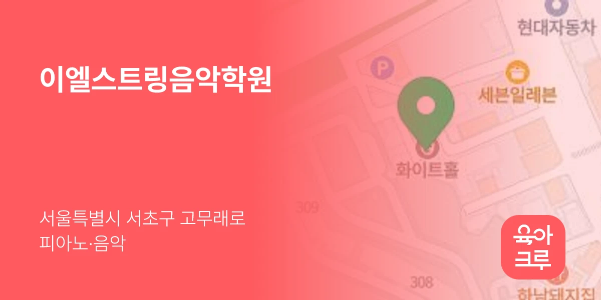 이엘스트링음악학원