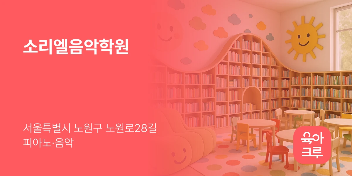 소리엘음악학원
