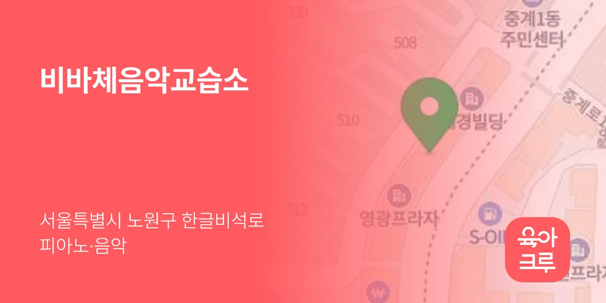 비바체음악교습소