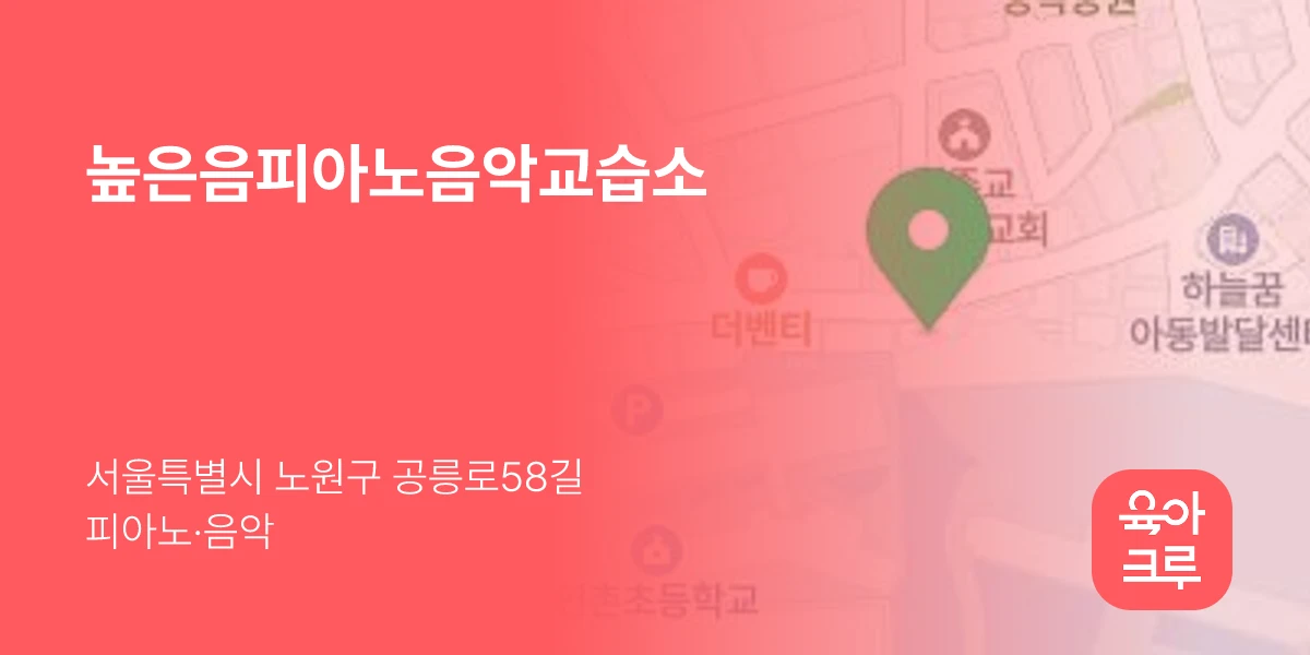높은음피아노음악교습소